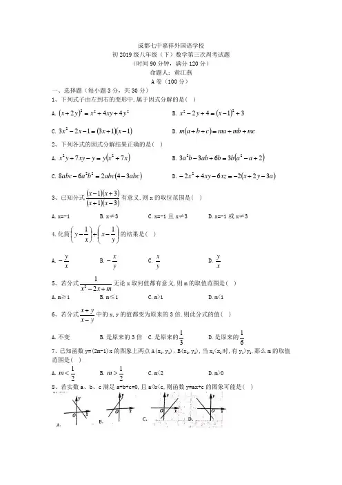 成都七中嘉祥外国语学校