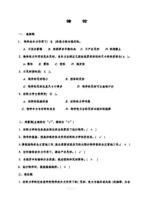 材料力学习题(2)