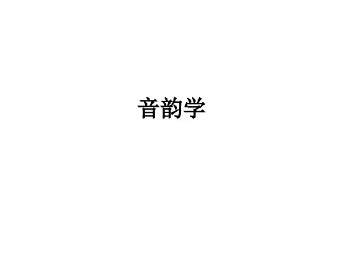 音韵学
