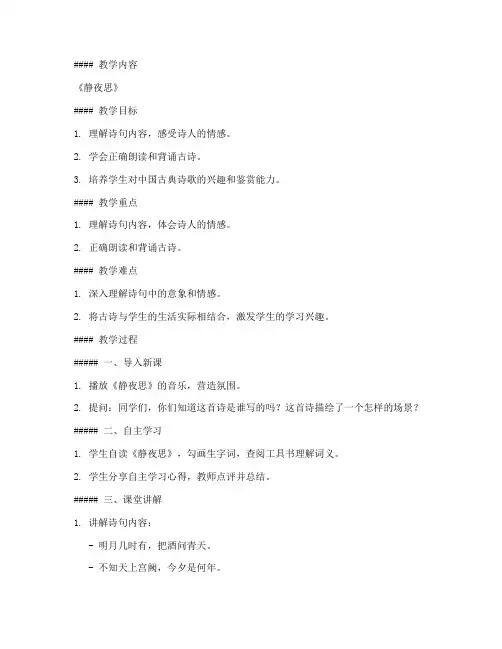 古诗讲解说课教案模板及范文