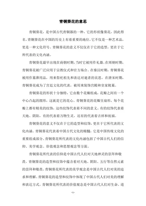 青铜葵花的意思