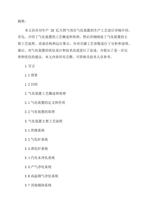 年产20亿天然气项目气化装置生产工艺简介