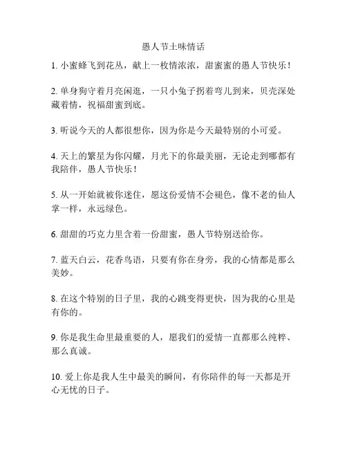 愚人节土味情话