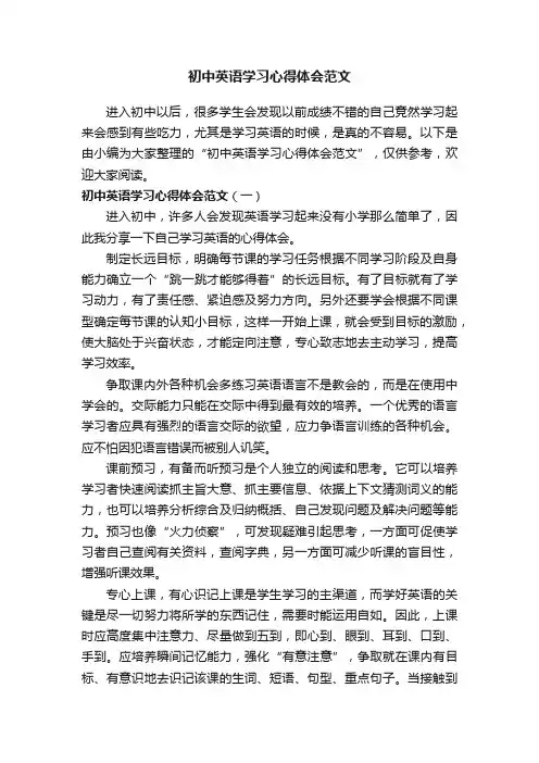 初中英语学习心得体会范文