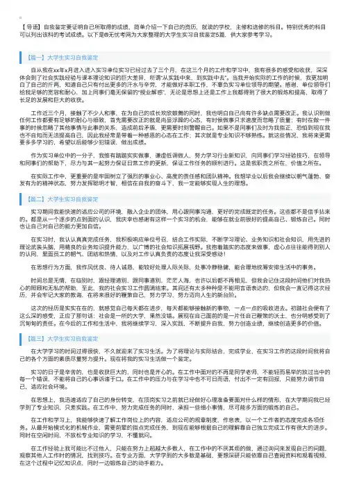 大学生实习自我鉴定5篇