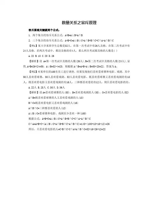 容斥原理