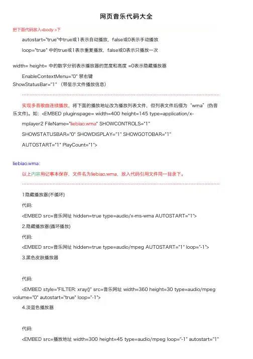 网页音乐代码大全