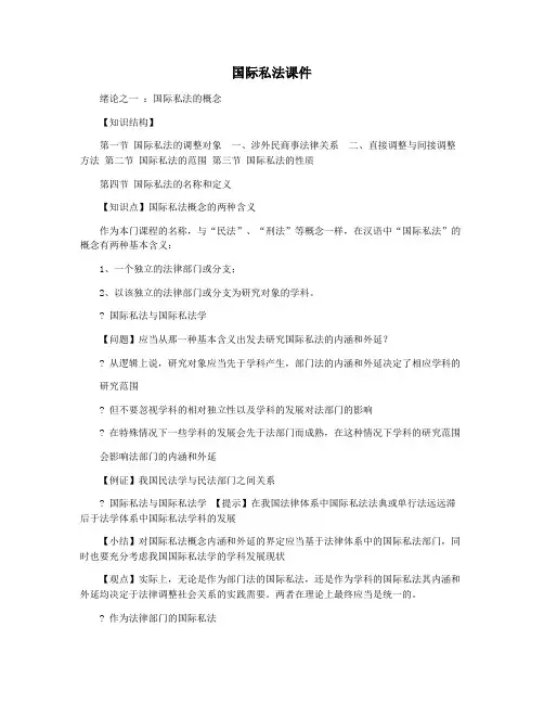 国际私法课件