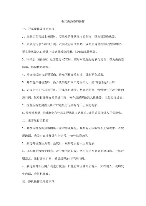 板式换热器的操作