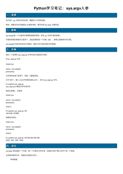 Python学习笔记：sys.argv入参