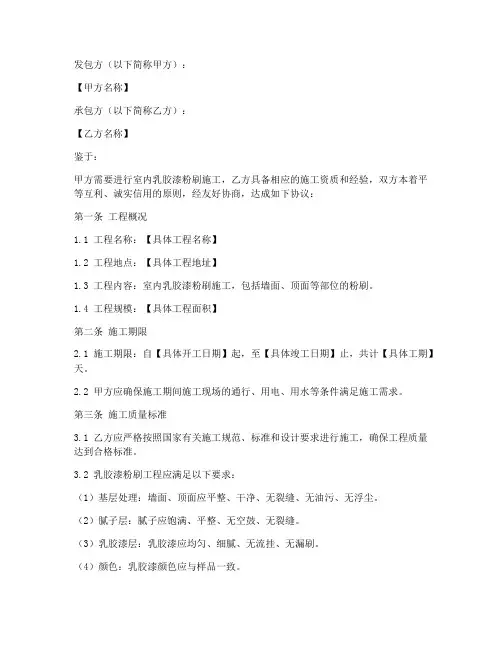 乳胶漆粉刷施工合同协议书