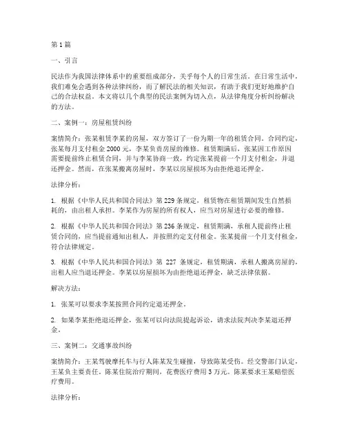 生活中的法律案例民法(3篇)