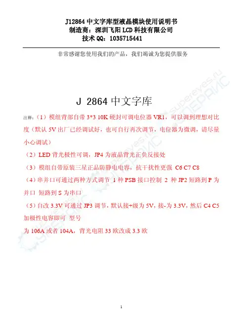 J12864 液晶模块使用说明书