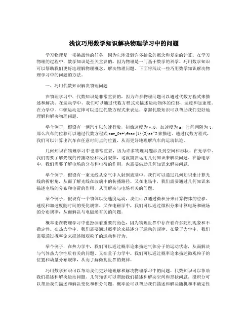 浅议巧用数学知识解决物理学习中的问题