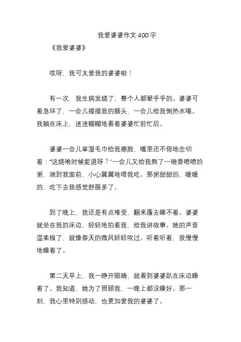 我爱婆婆作文400字