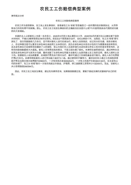 农民工工伤赔偿典型案例
