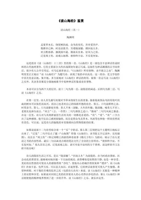 《读山海经》鉴赏