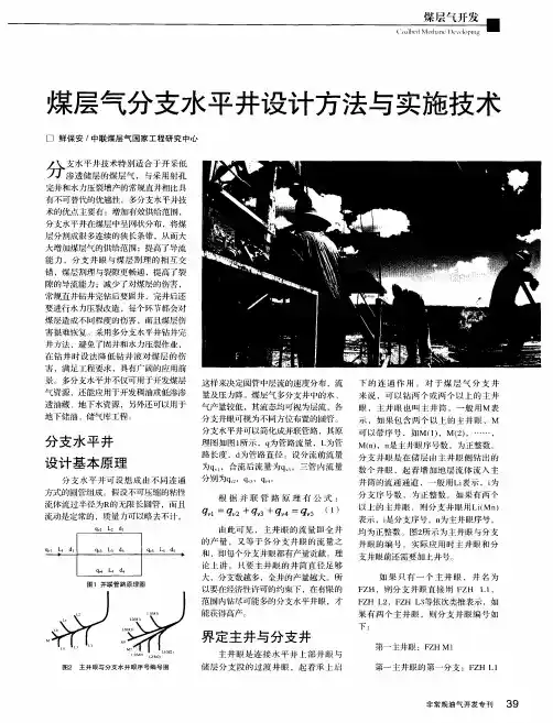 煤层气分支水平井设计方法与实施技术