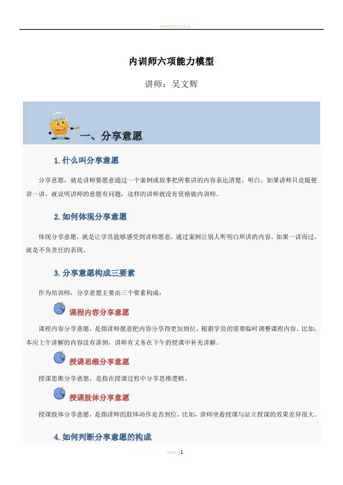 内训师六项能力模型