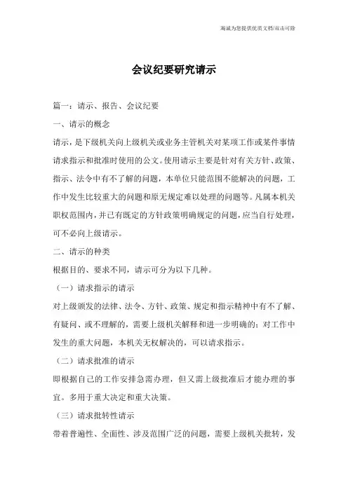 会议纪要研究请示