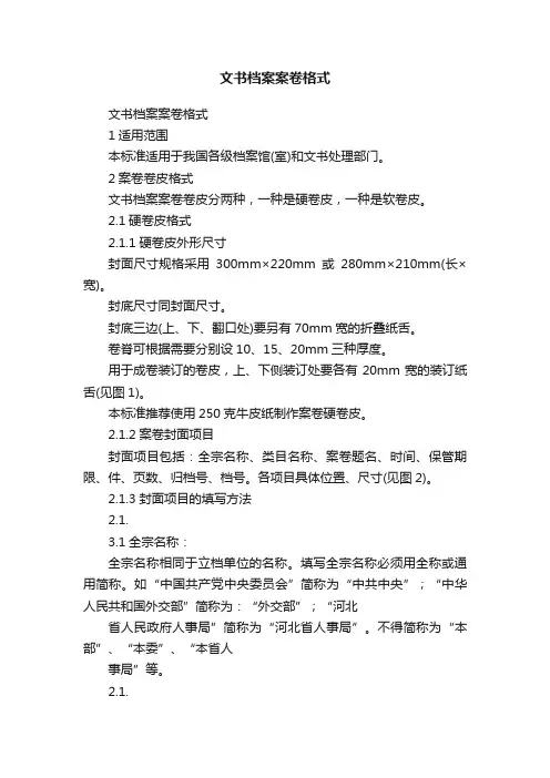 文书档案案卷格式