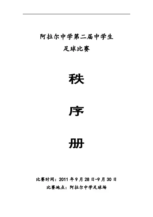 足球比赛秩序册资料.doc