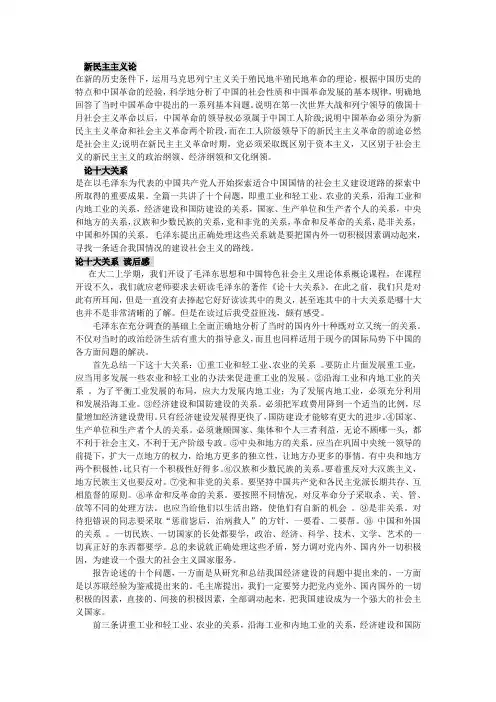 新民主主义论