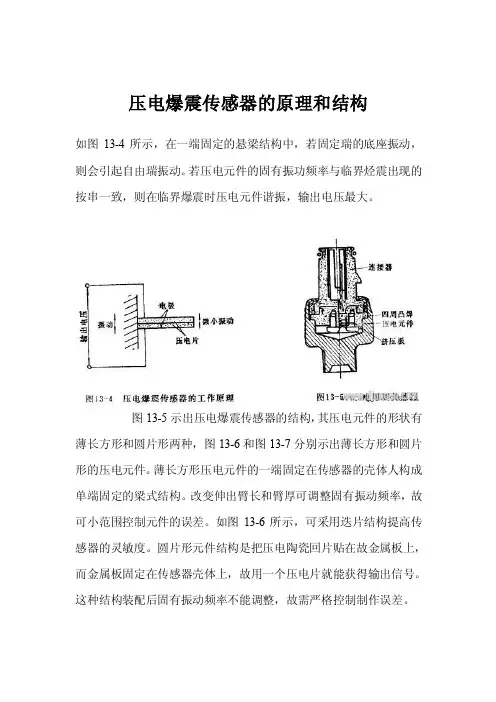 压电爆震传感器的原理和结构