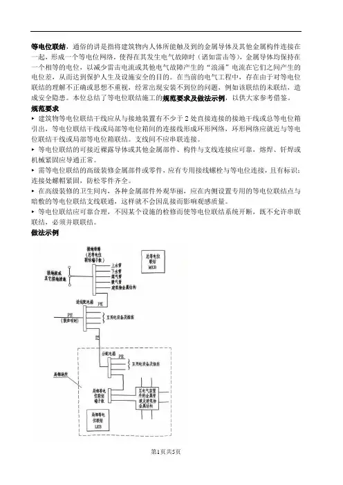 等电位联结施工的规范要求及做法示例