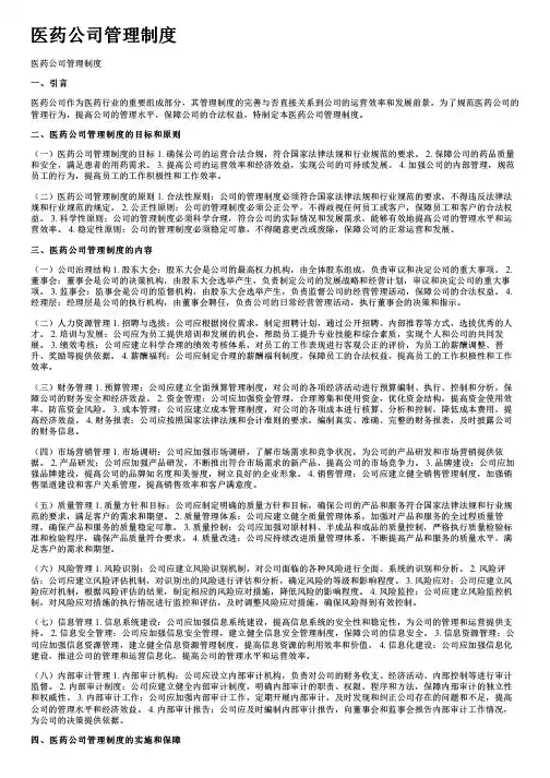 医药公司管理制度