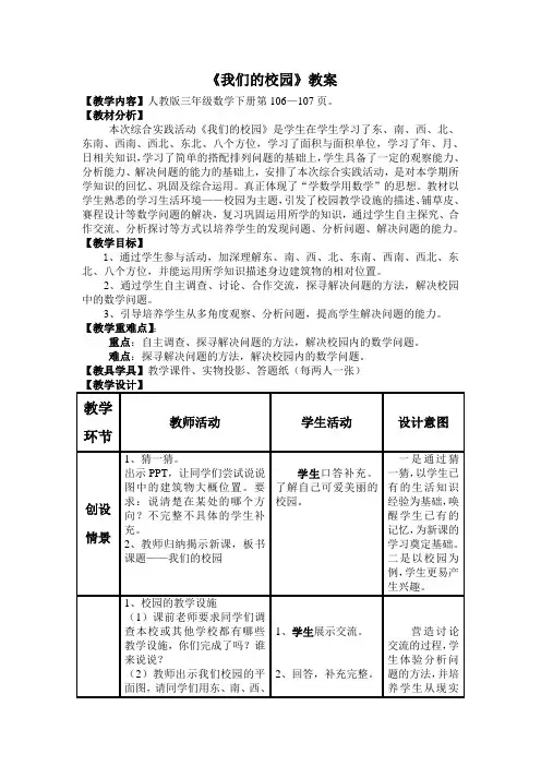 人教版数学三年级下册-10我们的校园-教案06