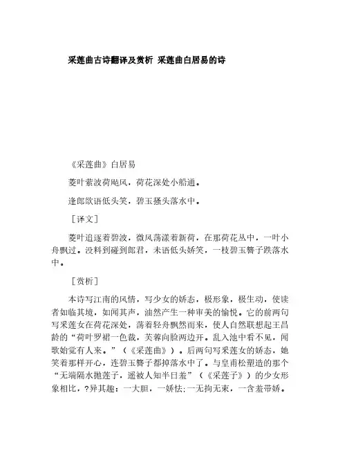 采莲曲古诗翻译及赏析 采莲曲白居易的诗