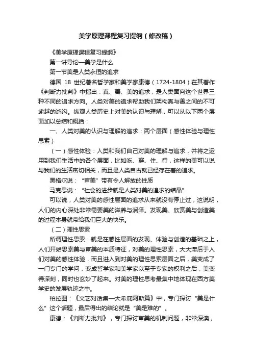 美学原理课程复习提纲（修改稿）