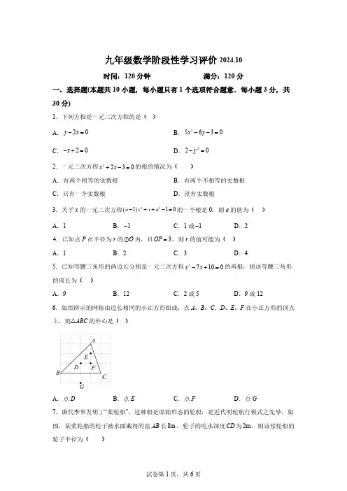 江苏省镇江市扬中市第一中学2024-2025学年上学期九年级数学10月月考试卷[含答案]