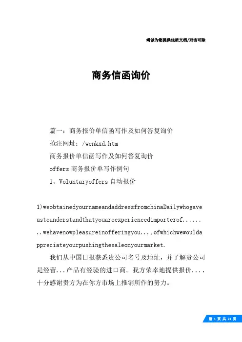 商务信函询价