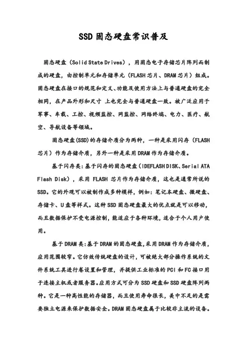 SSD固态硬盘常识普及