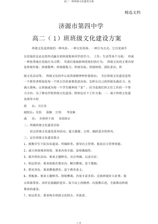 高二一班班级文化建设方案
