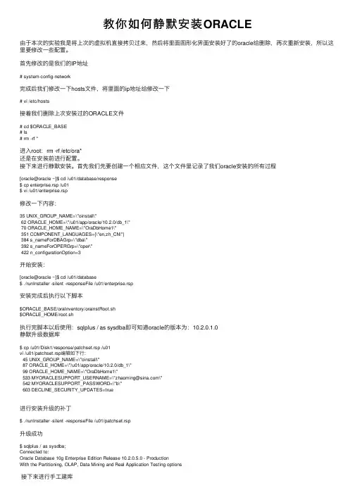教你如何静默安装ORACLE