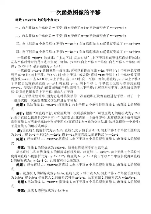 一次函数图像的平移