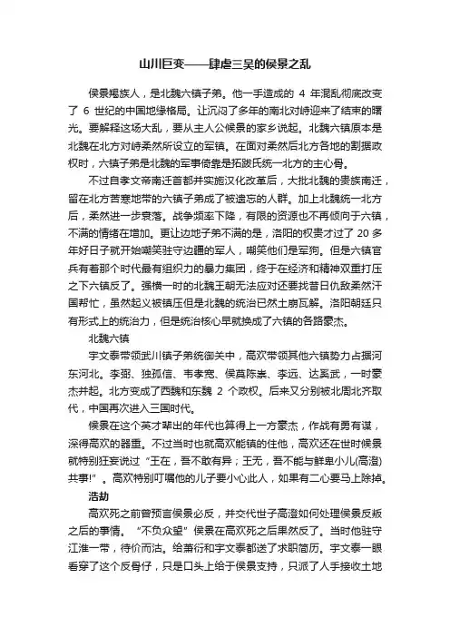 山川巨变——肆虐三吴的侯景之乱