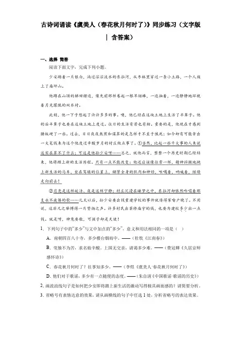 【高中语文】《虞美人(春花秋月何时了)》同步练习+统编版+必修上册