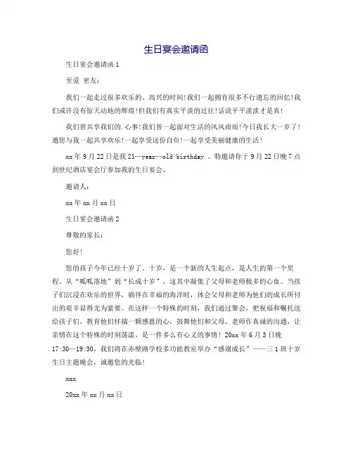 生日宴会邀请函