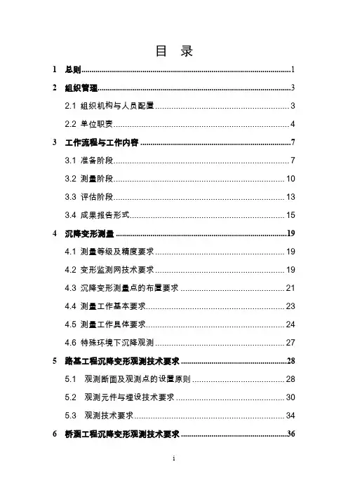 京沪高铁沉降观测细则