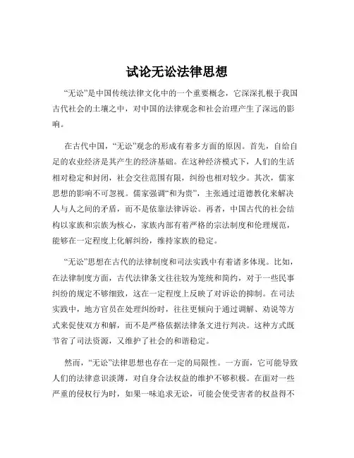 试论无讼法律思想
