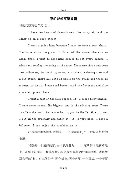 我的梦想英语5篇