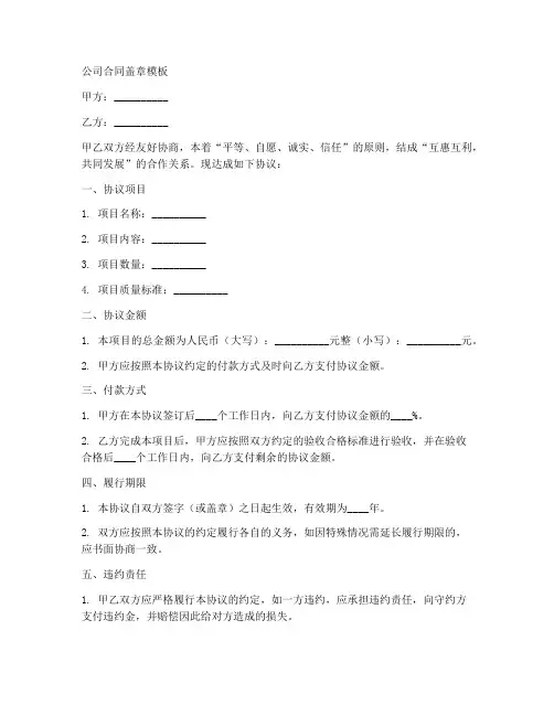 公司合同盖章的正确模板