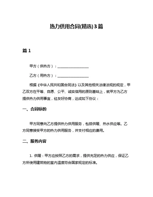 热力供用合同(精选)3篇