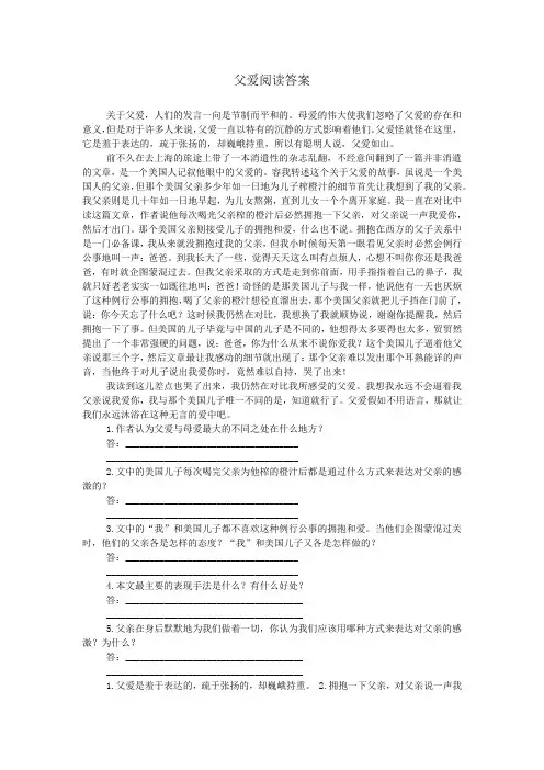父爱阅读答案