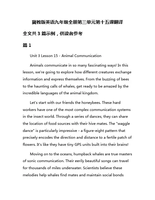 冀教版英语九年级全册第三单元第十五课翻译