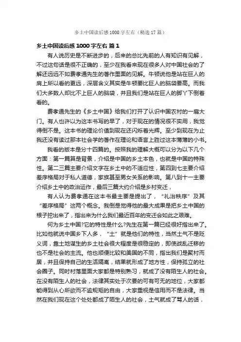 乡土中国读后感1000字左右（精选17篇）
